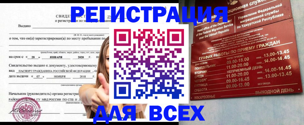 прописка штамп в Таштаголе