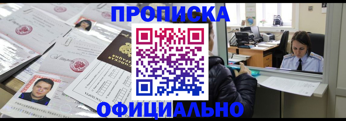 прописка гарантия в Таштаголе