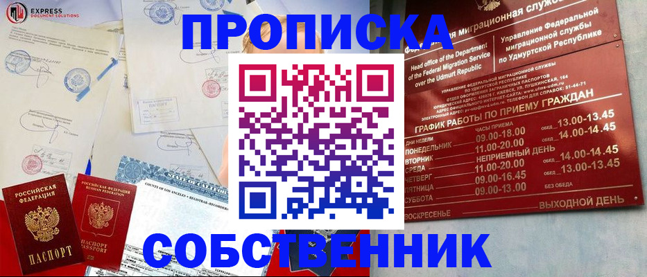 временная регистрация в квартире в Таштаголе