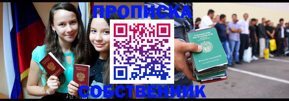 пропишу в квартире в Таштаголе