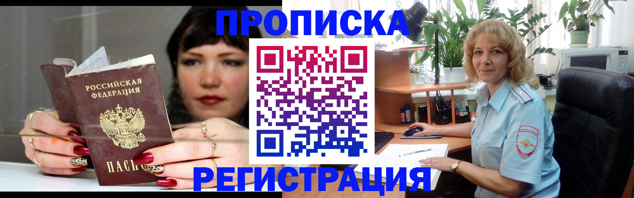 прописка штамп в Таштаголе